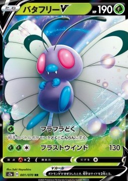 Butterfree V - Explosive Flame Walker (Double Rare) [S2A-1]