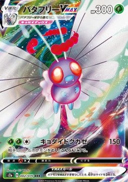 Butterfree VMAX - Explosive Flame Walker (Triple Rare) [S2A-2]