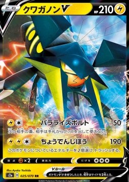 Vikavolt V - Explosive Flame Walker (Double Rare) [S2A-25]