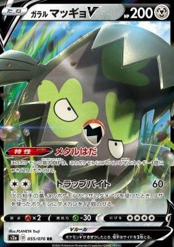 Galarian Stunfisk V - Explosive Flame Walker (Double Rare) [S2A-55]