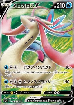 Milotic V - Rebellion Crash (Ultra Rare) [s2-99]