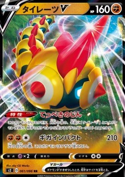 Falinks V - Rebellion Crash (Double Rare) [s2-61]