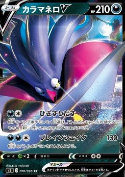 Malamar V - Rebellion Crash (Double Rare) [s2-70]