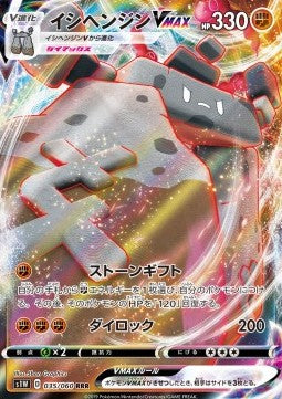 Stonjourner VMAX - Sword (Triple Rare) [s1W-35]