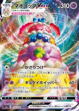 Alcremie VMAX - Legendary Heartbeat (Triple Rare) [s3a-32]