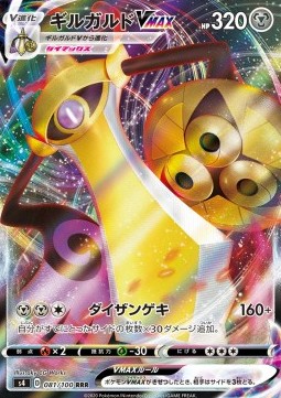 Aegislash VMAX - Shocking Volt Tackle (Triple Rare) [s4-81]