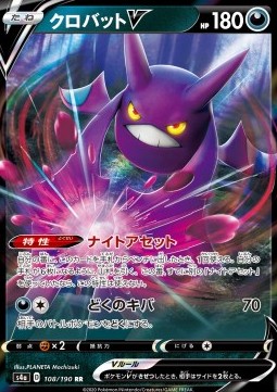 Crobat V - Shiny Star V (Double Rare) [s4a-108]