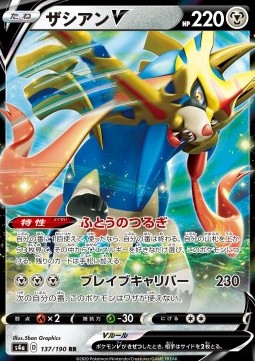 Zacian V - Shiny Star V (Double Rare) [s4a-137]
