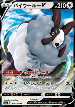 Dubwool V - Shiny Star V (Double Rare) [s4a-154]