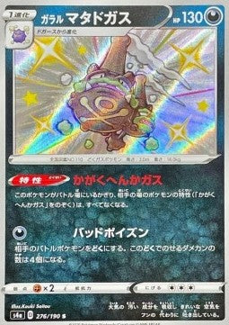 Galarian Weezing - Shiny Star V (Secret Rare) [s4a-276]