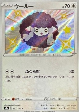 Wooloo - Shiny Star V (Secret Rare) [s4a-302]