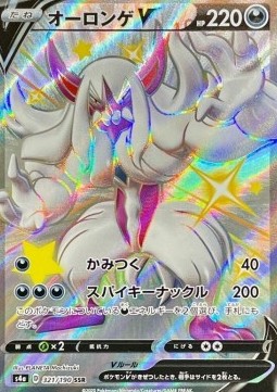 Grimmsnarl V - Shiny Star V (Secret Rare) [s4a-321]