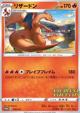 Charizard⁣ - Sword & Shield Promos⁣ (Promo)⁣ [143]