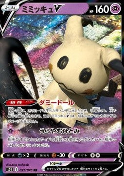 Mimikyu V - Single Strike Master (Double Rare) [s5I-27]