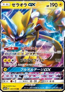 Zeraora GX - Tag Team GX: Tag All Stars (Double Rare) [sm12a-051]