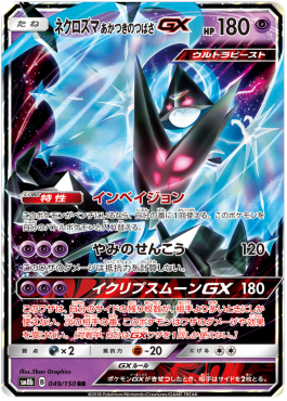 Dawn Wings Necrozma GX - GX Ultra Shiny (Double Rare) [sm8b-049]