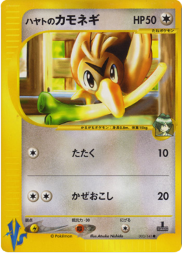Falkner's Farfetch'd - Pokémon Card VS (Common) [VS-003]