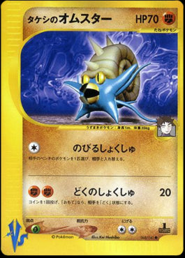 Brock's Omastar - Pokémon Card VS (Common) [VS-068]