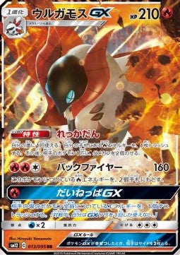 Volcarona GX - Alter Genesis (Double Rare) [sm12-013]