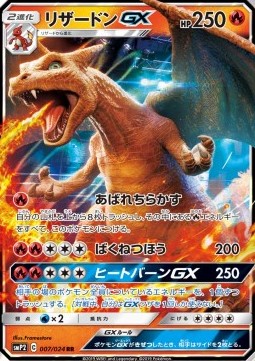 Charizard GX - Great Detective Pikachu (Double Rare) [smP2-007]