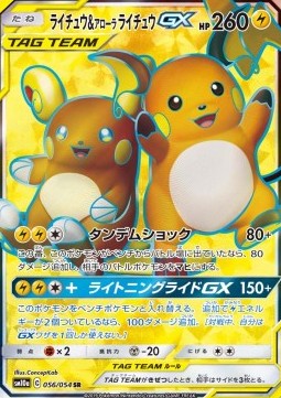 Raichu & Alolan Raichu GX - GG End (Secret Rare) [sm10a-056]