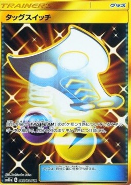 Tag Switch - GG End (Secret Rare) [sm10a-067]