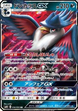 Honchkrow GX - Double Blaze (Double Rare) [sm10-056]