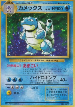 Blastoise
