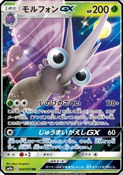 Venomoth GX - Night Unison (Double Rare) [sm9a-002]