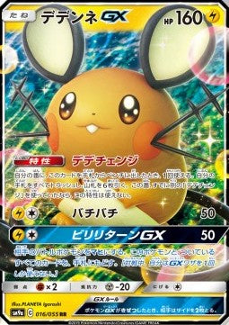Dedenne GX - Night Unison (Double Rare) [sm9a-016]