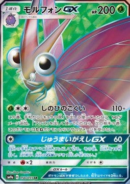 Venomoth GX - Night Unison (Secret Rare) [sm9a-056]