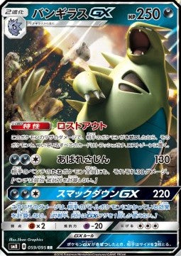 Tyranitar GX - Super-Burst Impact (Double Rare) [sm8-059]