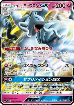 Alolan Ninetales GX - Fairy Rise (Double Rare) [sm7b-025]