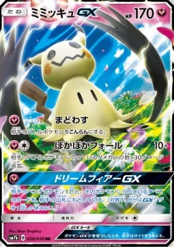 Mimikyu GX - Fairy Rise (Double Rare) [sm7b-038]