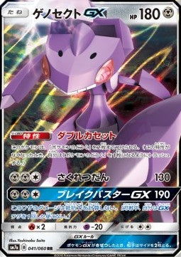 Genesect GX - Thunderclap Spark (Double Rare) [sm7a-041]
