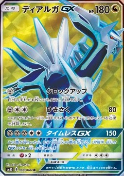 Dialga GX - Ultra Sun (Secret Rare) [sm5s-069]
