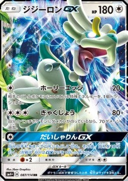 Drampa GX - GX Battle Boost (Double Rare) [sm4+-087]