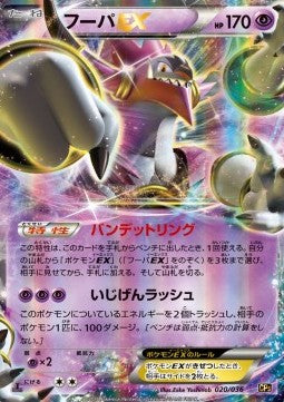Hoopa EX - Mythical & Legendary Dream Shine Collection (Fixed) [CP5-020]