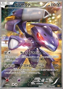 Genesect - Mythical & Legendary Dream Shine Collection (Fixed) [CP5-029]