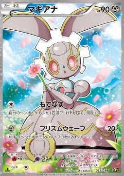Magearna - Mythical & Legendary Dream Shine Collection (Fixed) [CP5-031]