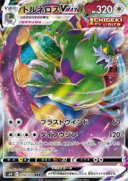 Tornadus VMAX - Silver Lance (Triple Rare) [s6h-058]