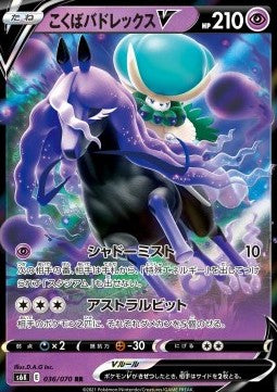 Shadow Rider Calyrex V - Jet Black Spirit (Double Rare) [s6k-036]