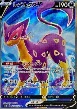 Liepard V - Silver Lance (Secret Rare) [s6h-077]