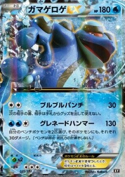 Seismitoad EX - The Best of XY (Fixed) [BXY-022]