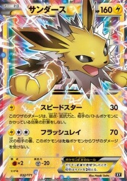 Jolteon EX - The Best of XY (Fixed) [BXY-032]