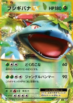 Venusaur EX - Expansion Pack 20th Anniversary (Double Rare) [CP6-001]