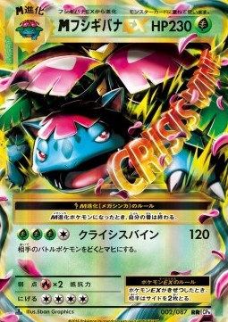 MVenusaur EX - Expansion Pack 20th Anniversary (Double Rare) [CP6-002]
