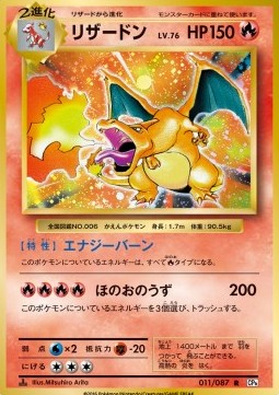 Charizard - Expansion Pack 20th Anniversary (Rare) [CP6-011]
