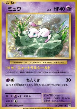 Mew - Expansion Pack 20th Anniversary (Rare) [CP6-051]