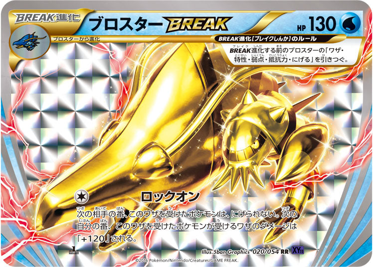 Clawitzer BREAK - Fever-Burst Fighter (Double Rare) [XY11f-020]